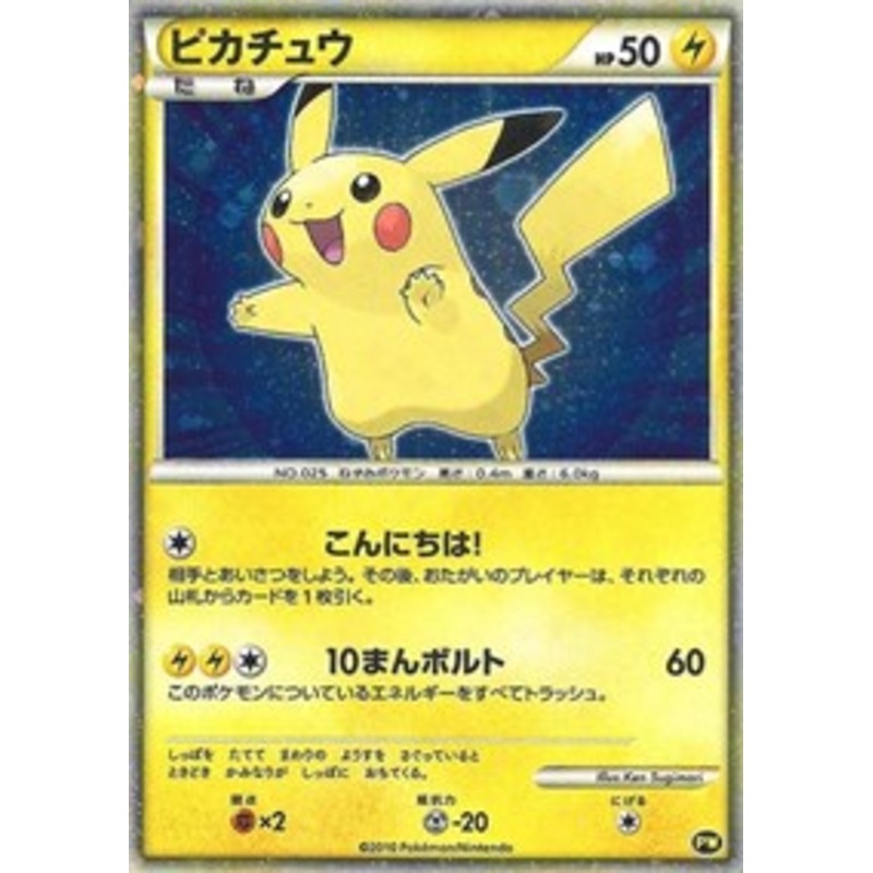Pikachu (PW5) (Japanese) [Pikachu World Collection Promos]