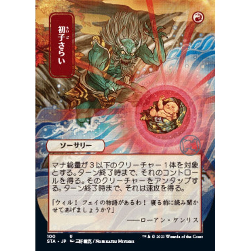 Claim the Firstborn (Japanese) [Strixhaven: School of Mages Mystical Archive]