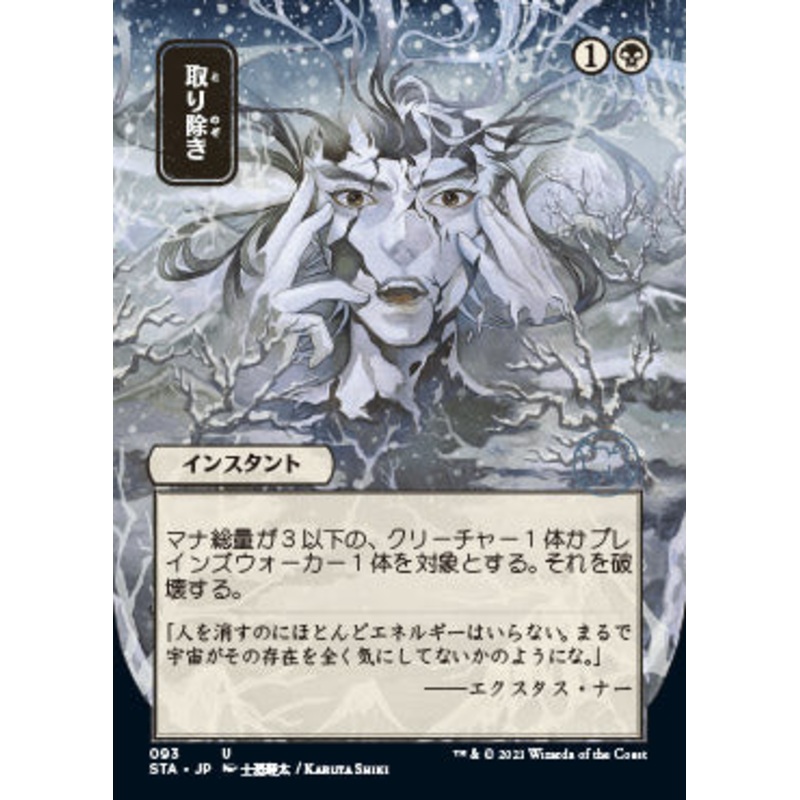 Eliminate (Japanese) [Strixhaven: School of Mages Mystical Archive]