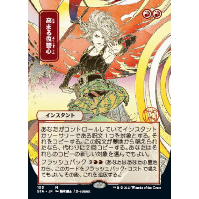 Increasing Vengeance (Japanese) [Strixhaven: School of Mages Mystical Archive]