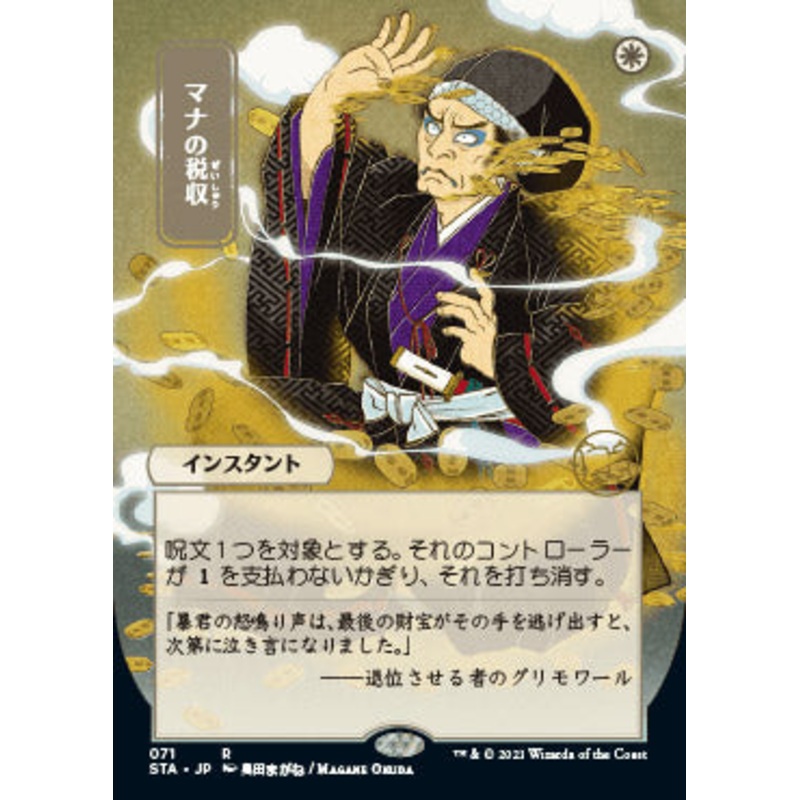 Mana Tithe (Japanese) [Strixhaven: School of Mages Mystical Archive]