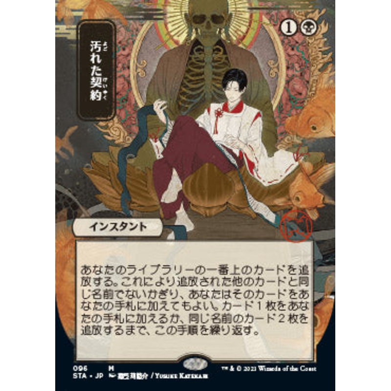 Tainted Pact (Japanese) [Strixhaven: School of Mages Mystical Archive]