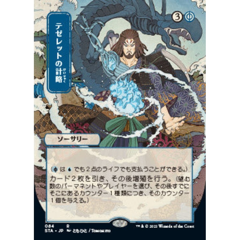 Tezzeret's Gambit (Japanese) [Strixhaven: School of Mages Mystical Archive]