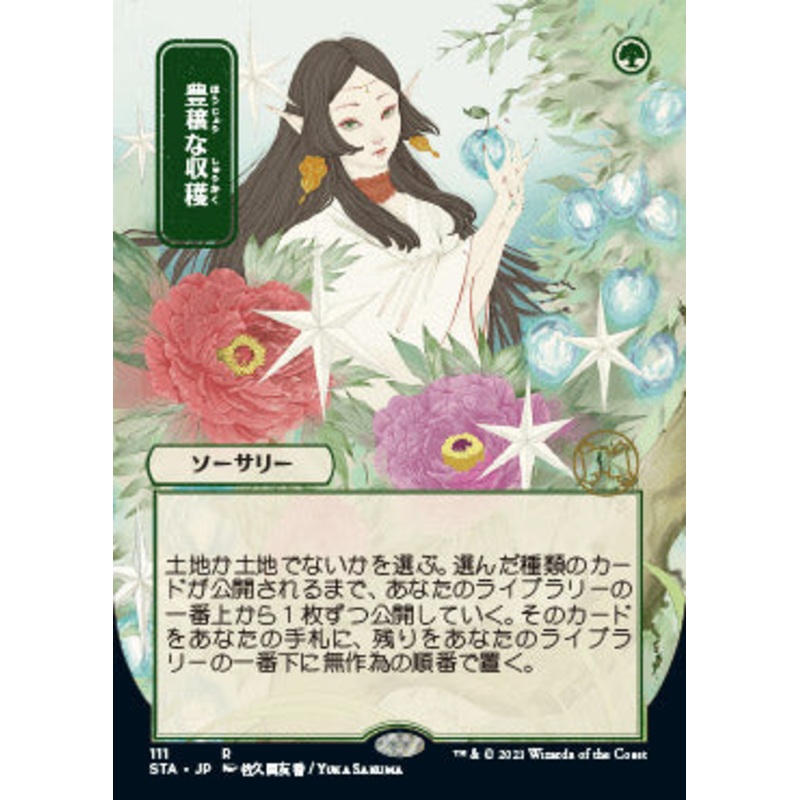 Abundant Harvest (Japanese Foil Etched) [Strixhaven: School of Mages Mystical Archive]