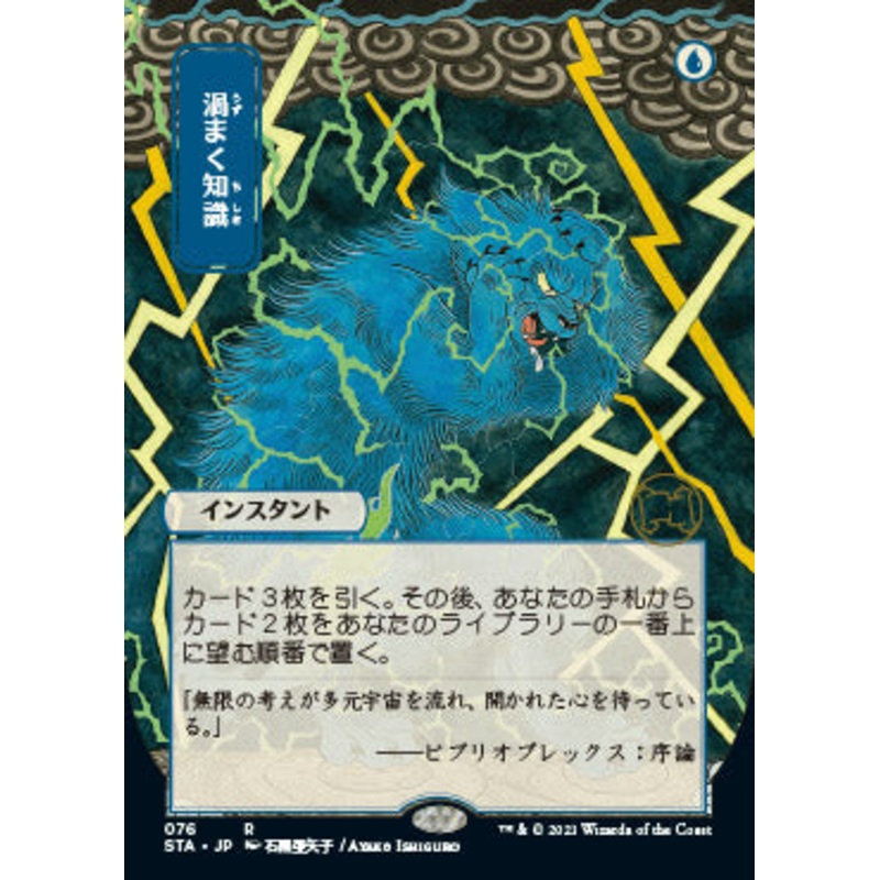 Brainstorm (Japanese Foil Etched) [Strixhaven: School of Mages Mystical Archive]