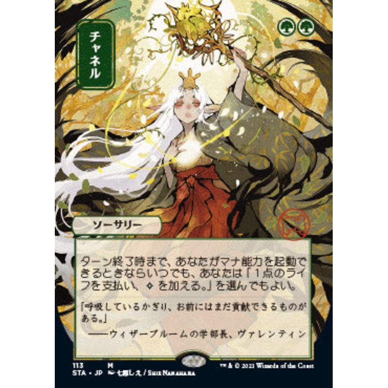 Channel (Japanese Foil Etched) [Strixhaven: School of Mages Mystical Archive]