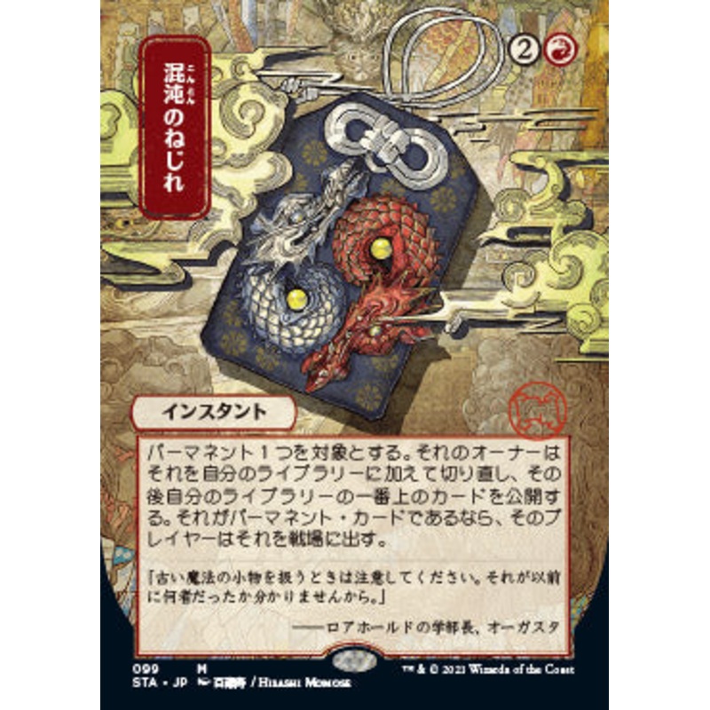 Chaos Warp (Japanese Foil Etched) [Strixhaven: School of Mages Mystical Archive]