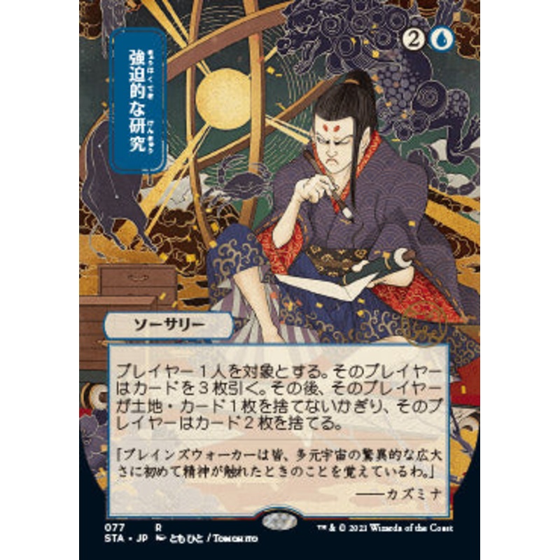 Compulsive Research (Japanese Foil Etched) [Strixhaven: School of Mages Mystical Archive]