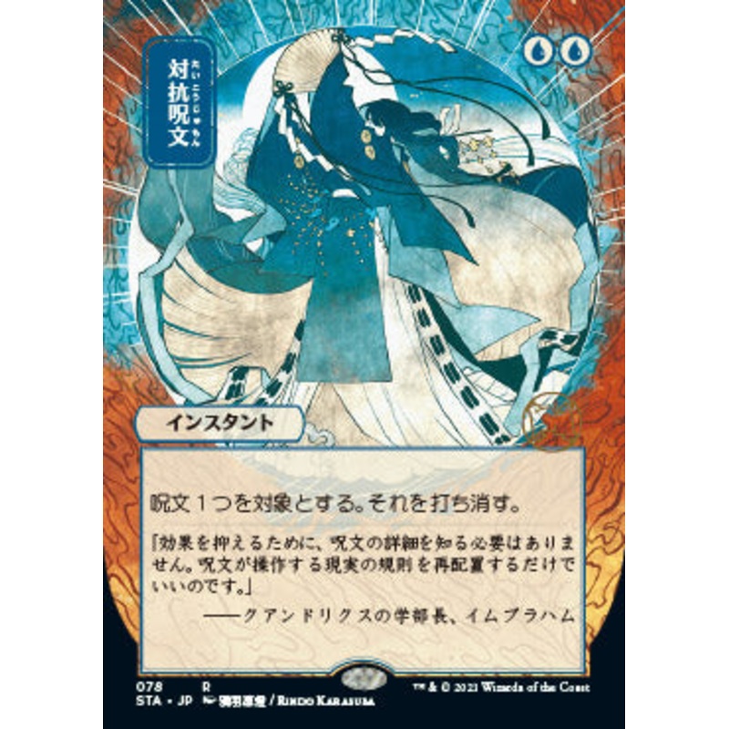 Counterspell (Japanese Foil Etched) [Strixhaven: School of Mages Mystical Archive]
