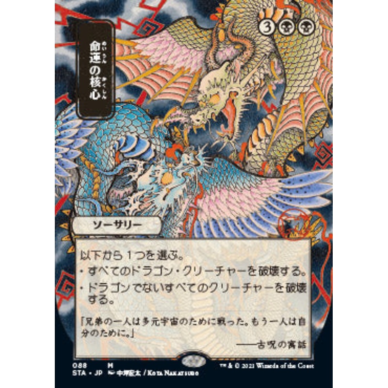 Crux of Fate (Japanese Foil Etched) [Strixhaven: School of Mages Mystical Archive]