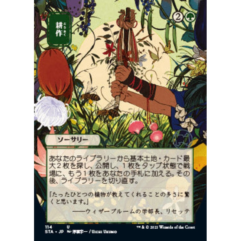 Cultivate (Japanese Foil Etched) [Strixhaven: School of Mages Mystical Archive]