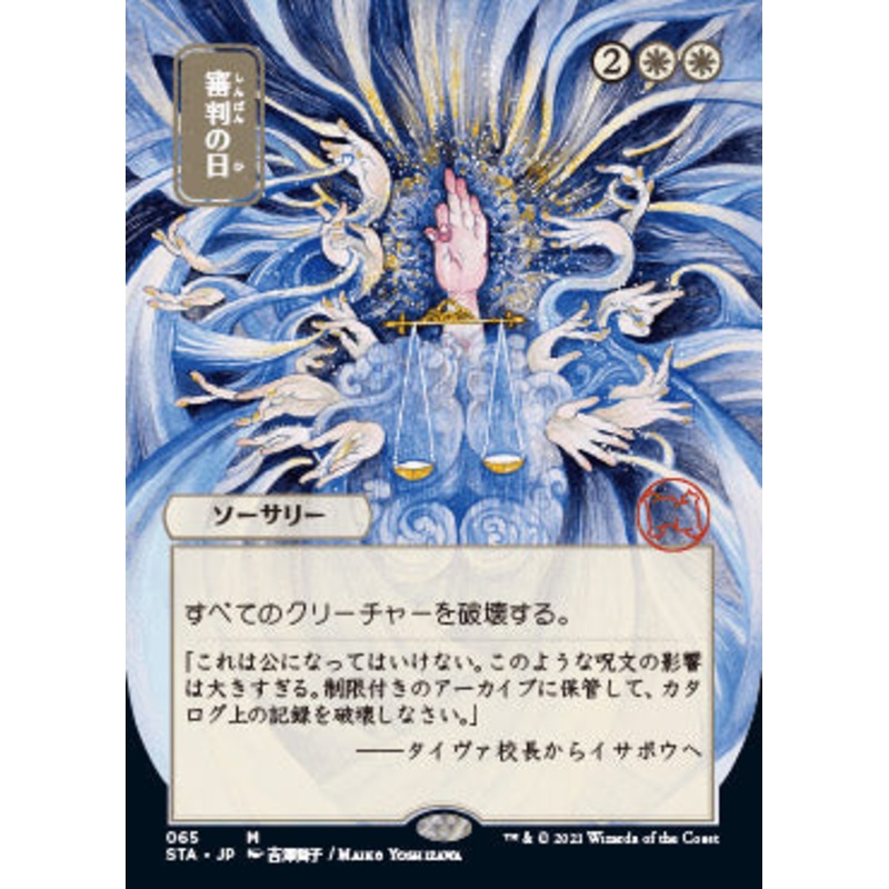 Day of Judgment (Japanese Foil Etched) [Strixhaven: School of Mages Mystical Archive]