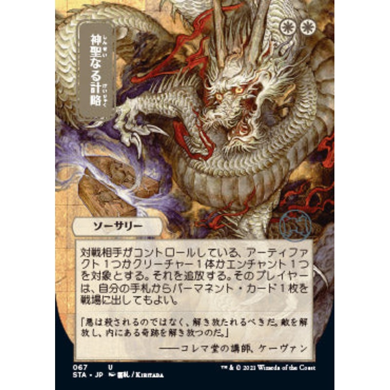 Divine Gambit (Japanese Foil Etched) [Strixhaven: School of Mages Mystical Archive]