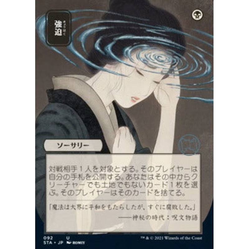 Duress (Japanese Foil Etched) [Strixhaven: School of Mages Mystical Archive]