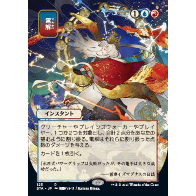 Electrolyze (Japanese Foil Etched) [Strixhaven: School of Mages Mystical Archive]