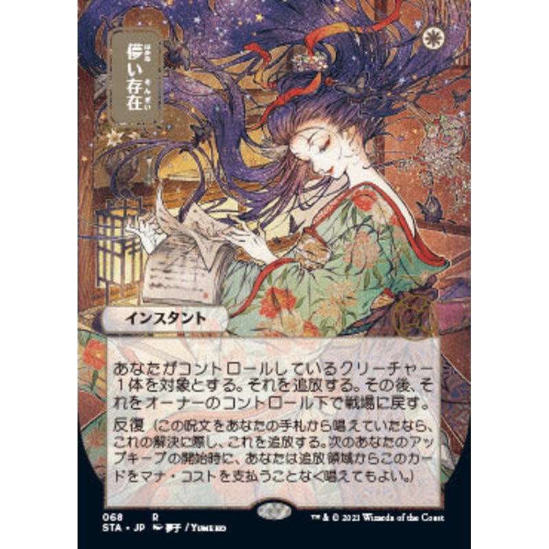 Ephemerate (Japanese Foil Etched) [Strixhaven: School of Mages Mystical Archive]