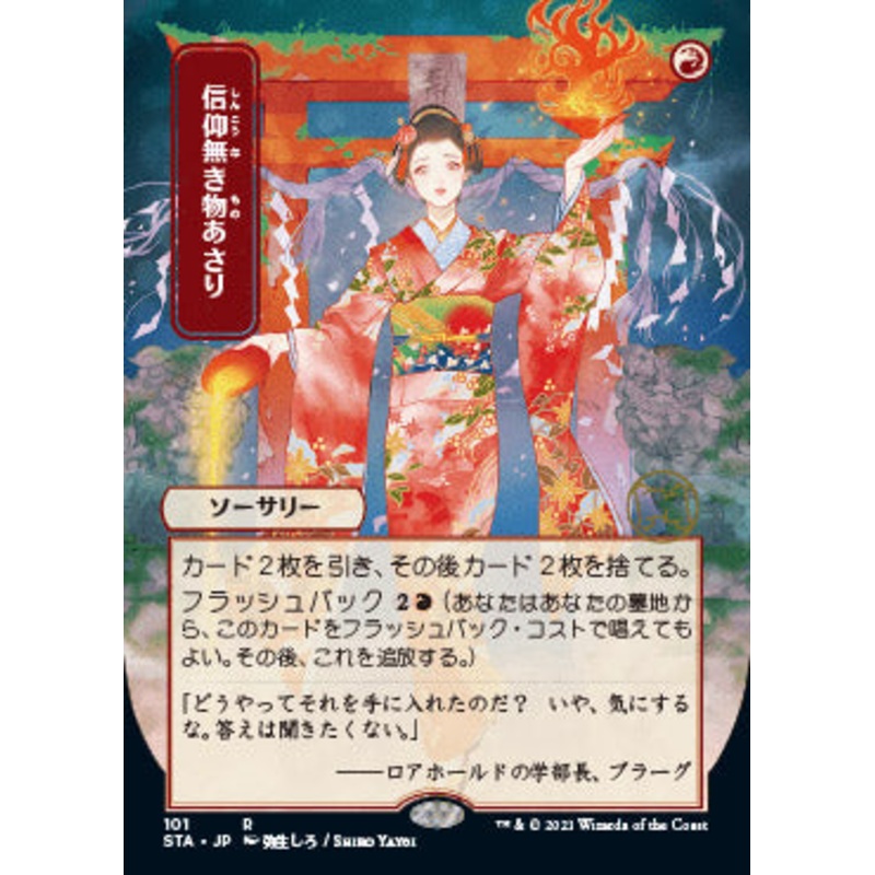 Faithless Looting (Japanese Foil Etched) [Strixhaven: School of Mages Mystical Archive]