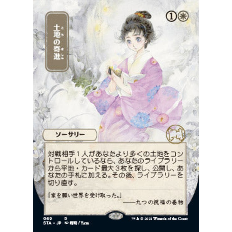Gift of Estates (Japanese Foil Etched) [Strixhaven: School of Mages Mystical Archive]