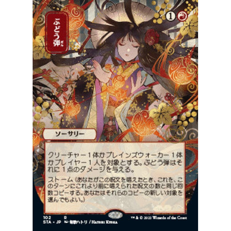 Grapeshot (Japanese Foil Etched) [Strixhaven: School of Mages Mystical Archive]