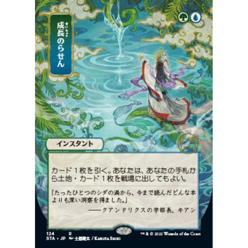 Growth Spiral (Japanese Foil Etched) [Strixhaven: School of Mages Mystical Archive]