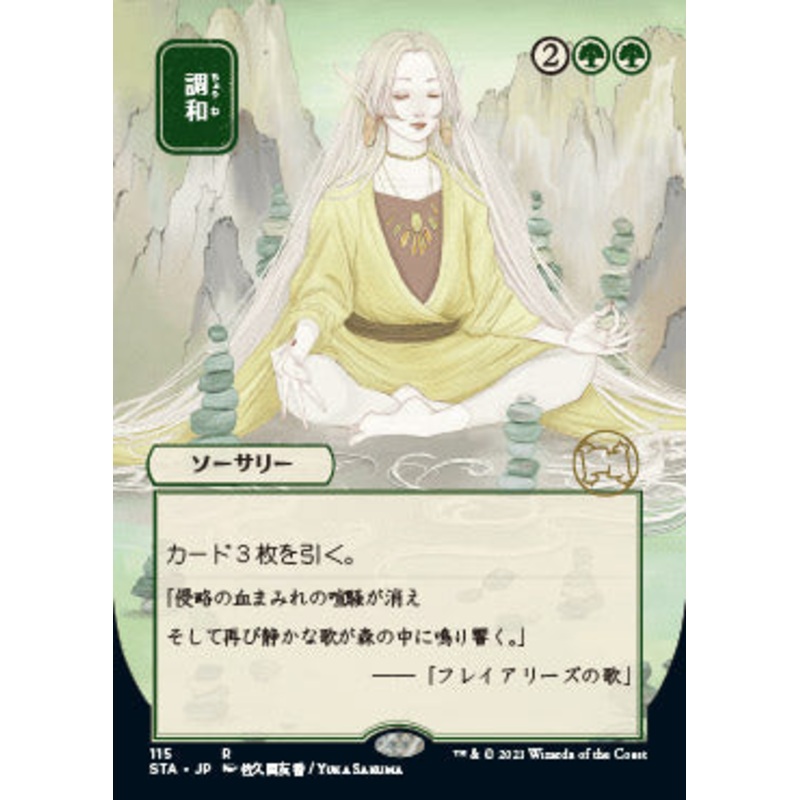 Harmonize (Japanese Foil Etched) [Strixhaven: School of Mages Mystical Archive]