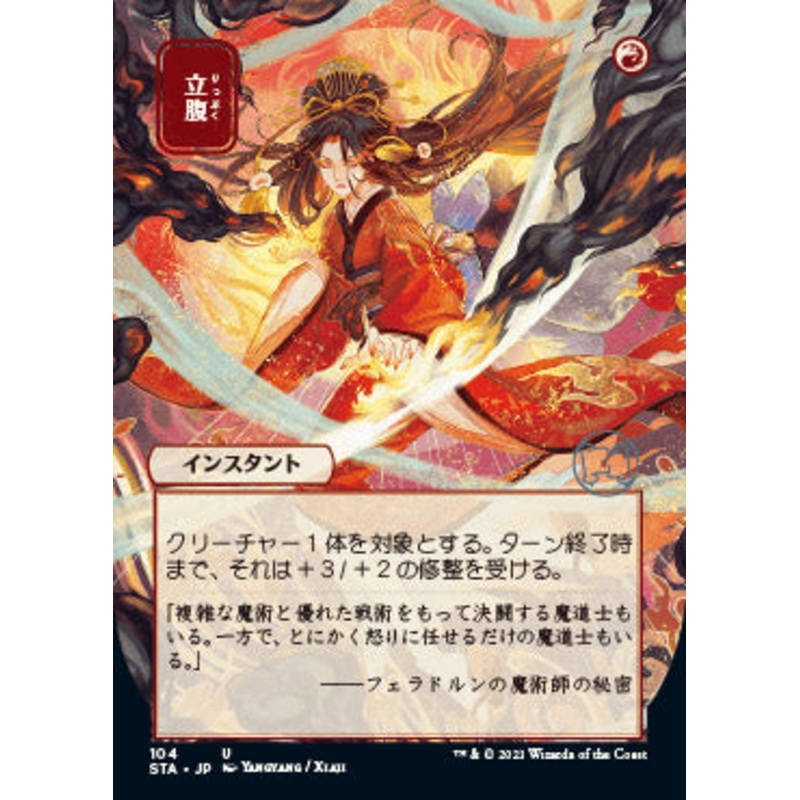 Infuriate (Japanese Foil Etched) [Strixhaven: School of Mages Mystical Archive]