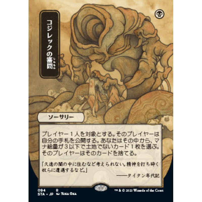 Inquisition of Kozilek (Japanese Foil Etched) [Strixhaven: School of Mages Mystical Archive]