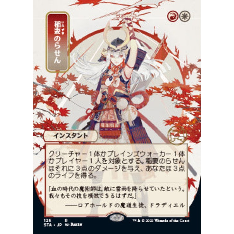 Lightning Helix (Japanese Foil Etched) [Strixhaven: School of Mages Mystical Archive]