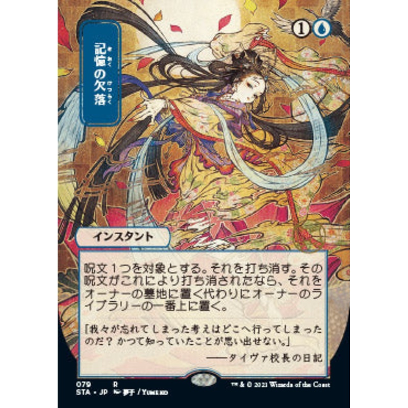 Memory Lapse (Japanese Foil Etched) [Strixhaven: School of Mages Mystical Archive]