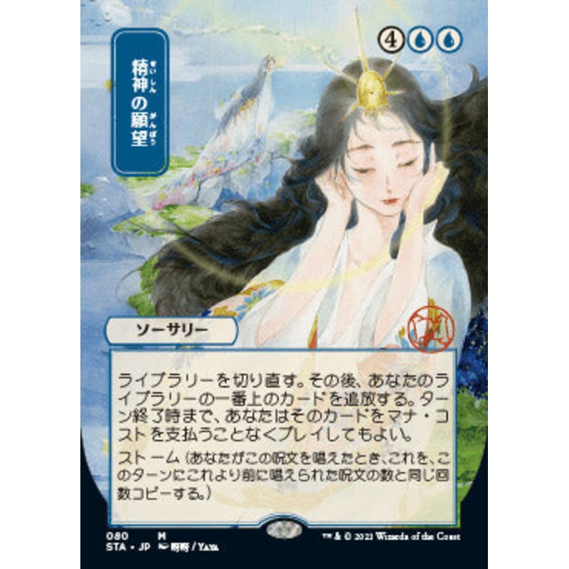 Mind's Desire (Japanese Foil Etched) [Strixhaven: School of Mages Mystical Archive]