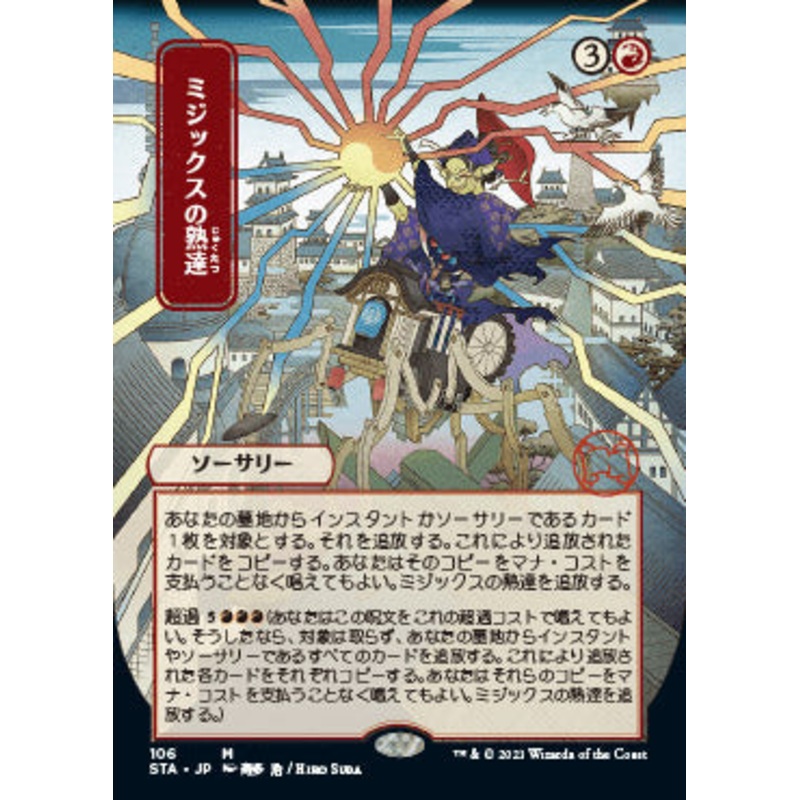 Mizzix's Mastery (Japanese Foil Etched) [Strixhaven: School of Mages Mystical Archive]