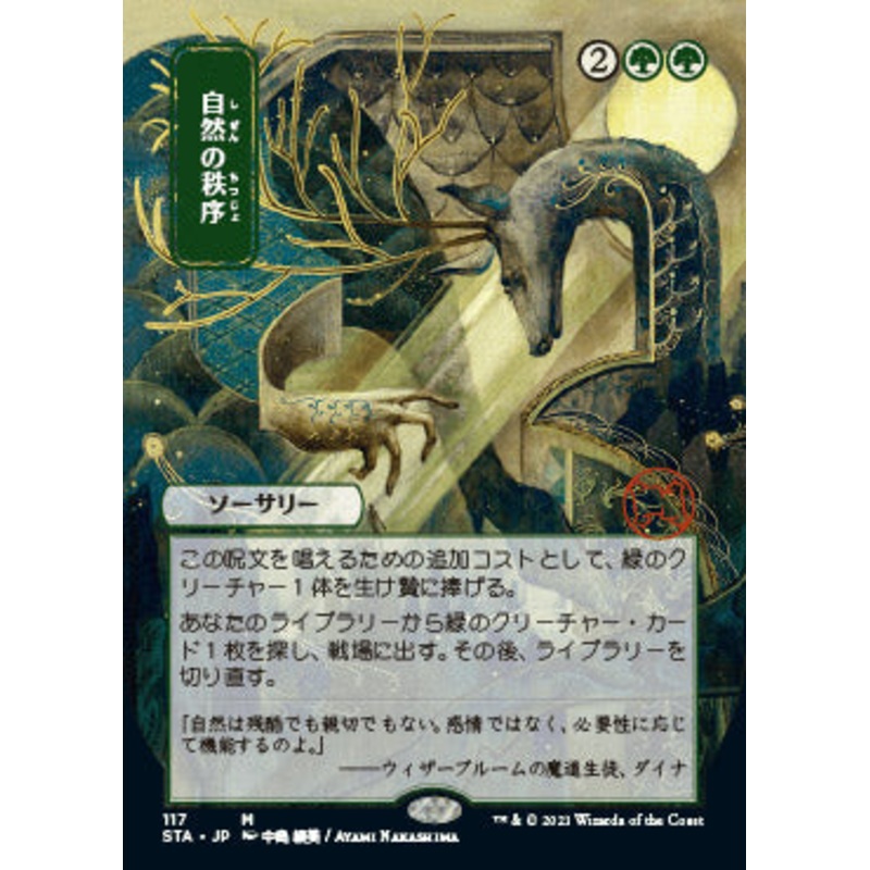 Natural Order (Japanese Foil Etched) [Strixhaven: School of Mages Mystical Archive]