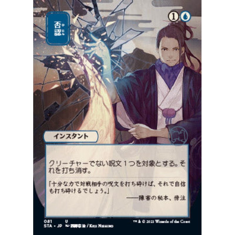 Negate (Japanese Foil Etched) [Strixhaven: School of Mages Mystical Archive]