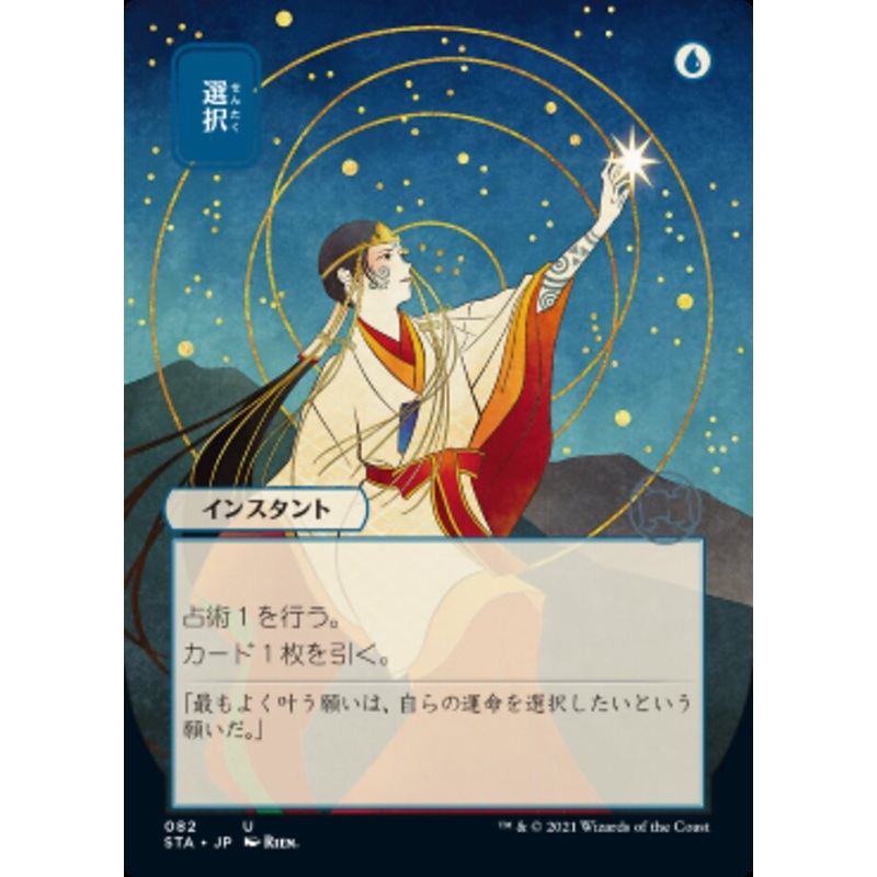 Opt (Japanese Foil Etched) [Strixhaven: School of Mages Mystical Archive]