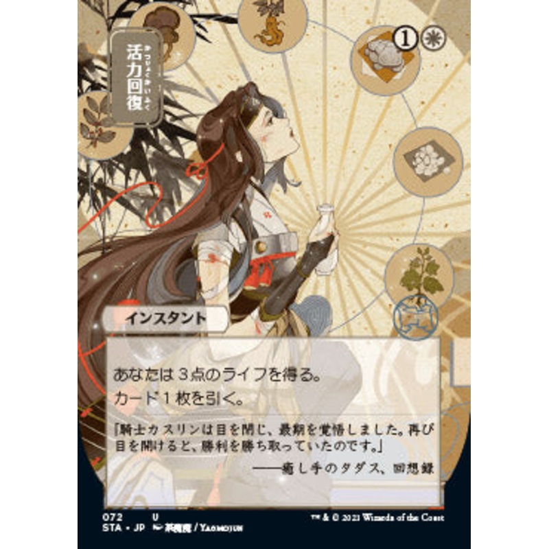 Revitalize (Japanese Foil Etched) [Strixhaven: School of Mages Mystical Archive]