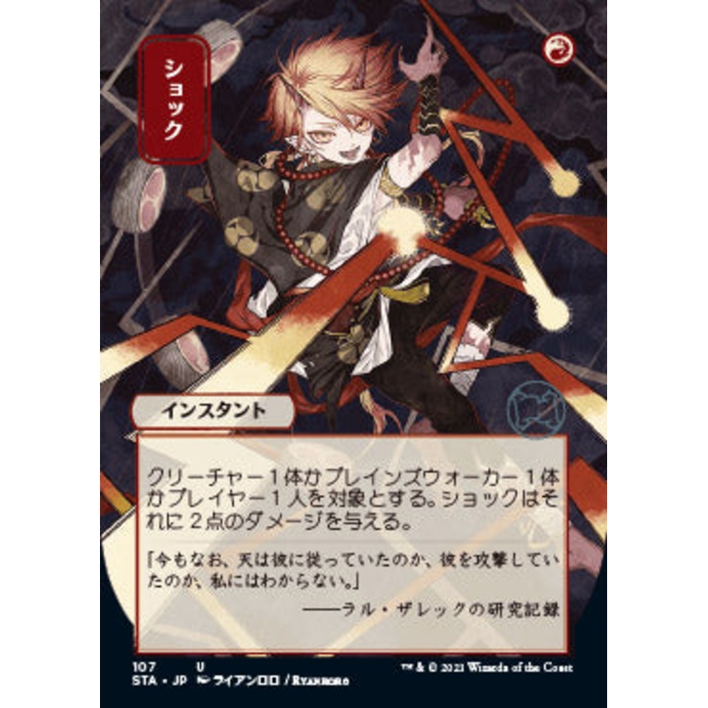Shock (Japanese Foil Etched) [Strixhaven: School of Mages Mystical Archive]