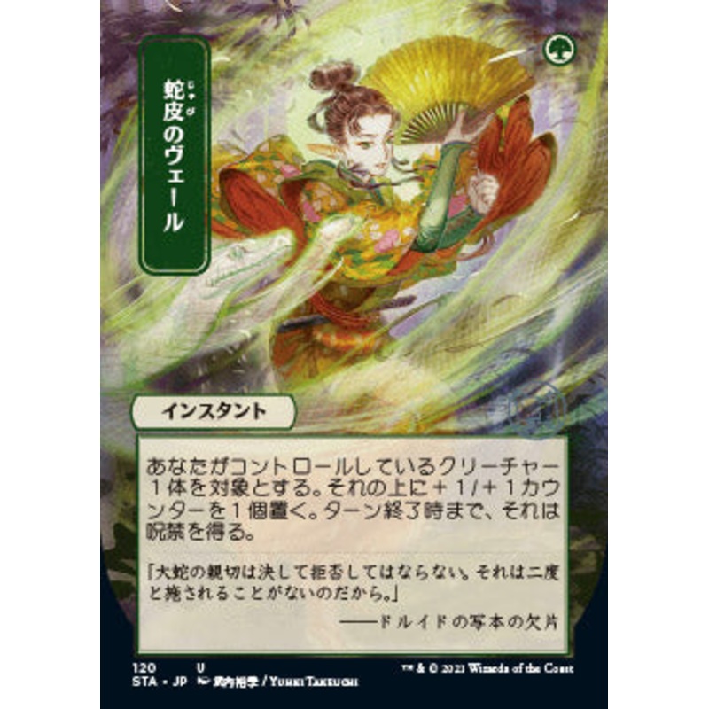 Snakeskin Veil (Japanese Foil Etched) [Strixhaven: School of Mages Mystical Archive]