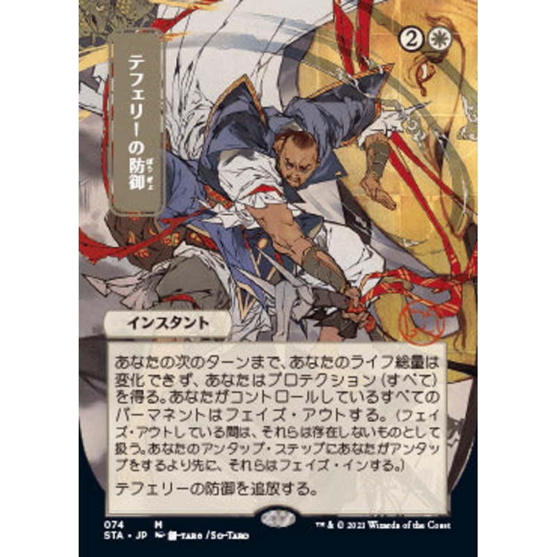 Teferi's Protection (Japanese Foil Etched) [Strixhaven: School of Mages Mystical Archive]