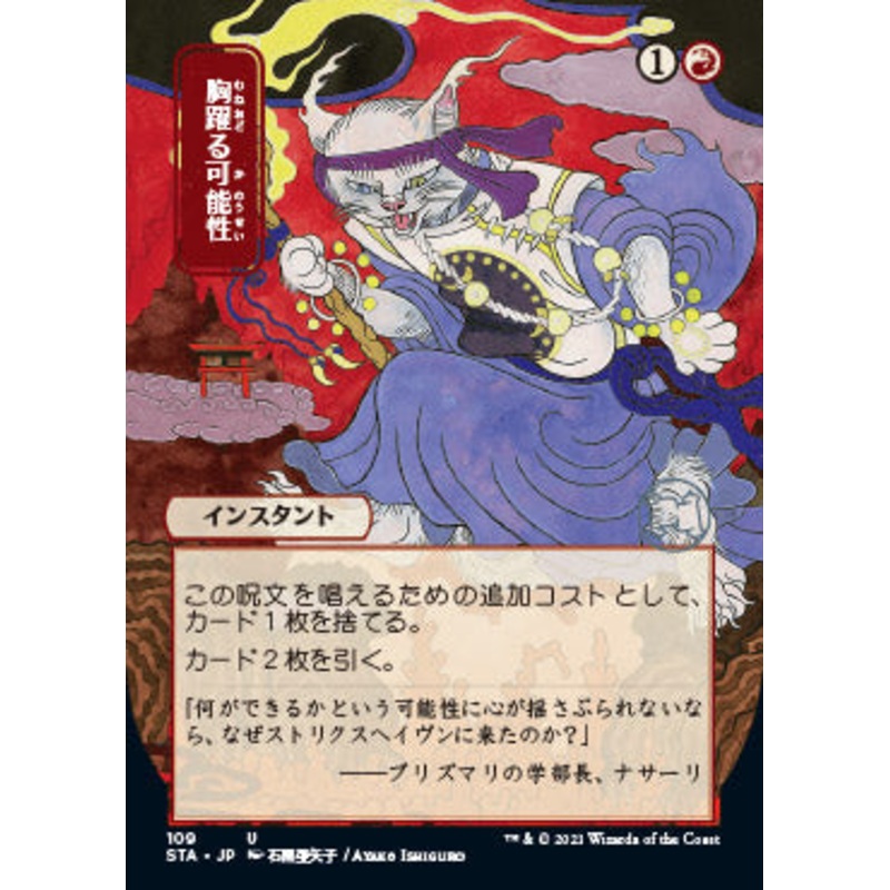 Thrill of Possibility (Japanese Foil Etched) [Strixhaven: School of Mages Mystical Archive]