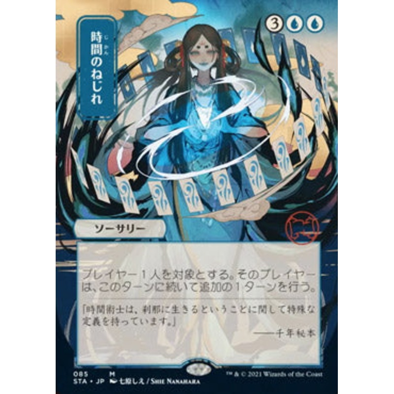 Time Warp (Japanese Foil Etched) [Strixhaven: School of Mages Mystical Archive]