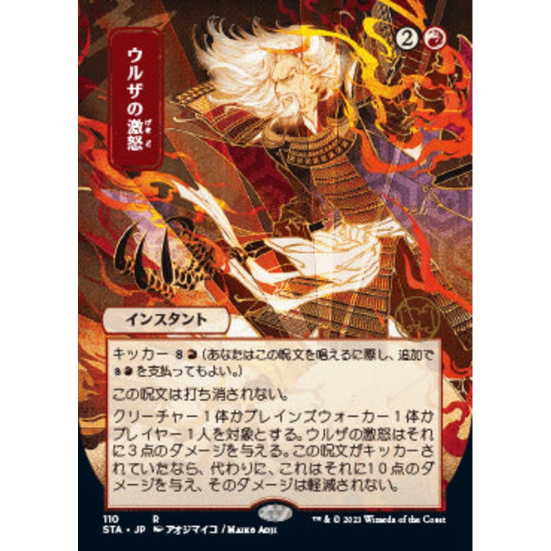 Urza's Rage (Japanese Foil Etched) [Strixhaven: School of Mages Mystical Archive]