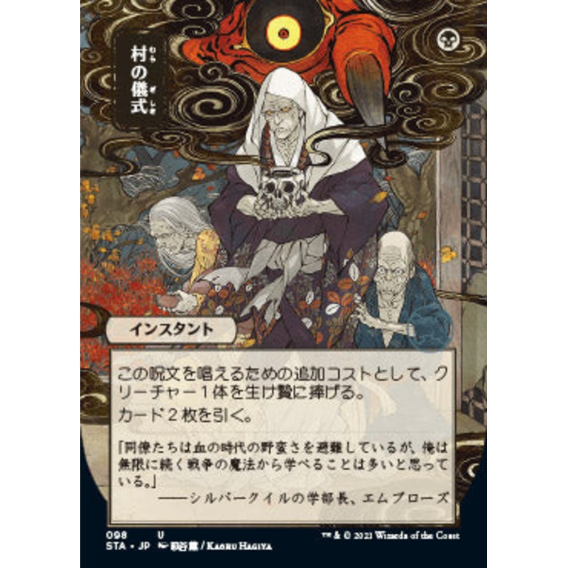 Village Rites (Japanese Foil Etched) [Strixhaven: School of Mages Mystical Archive]