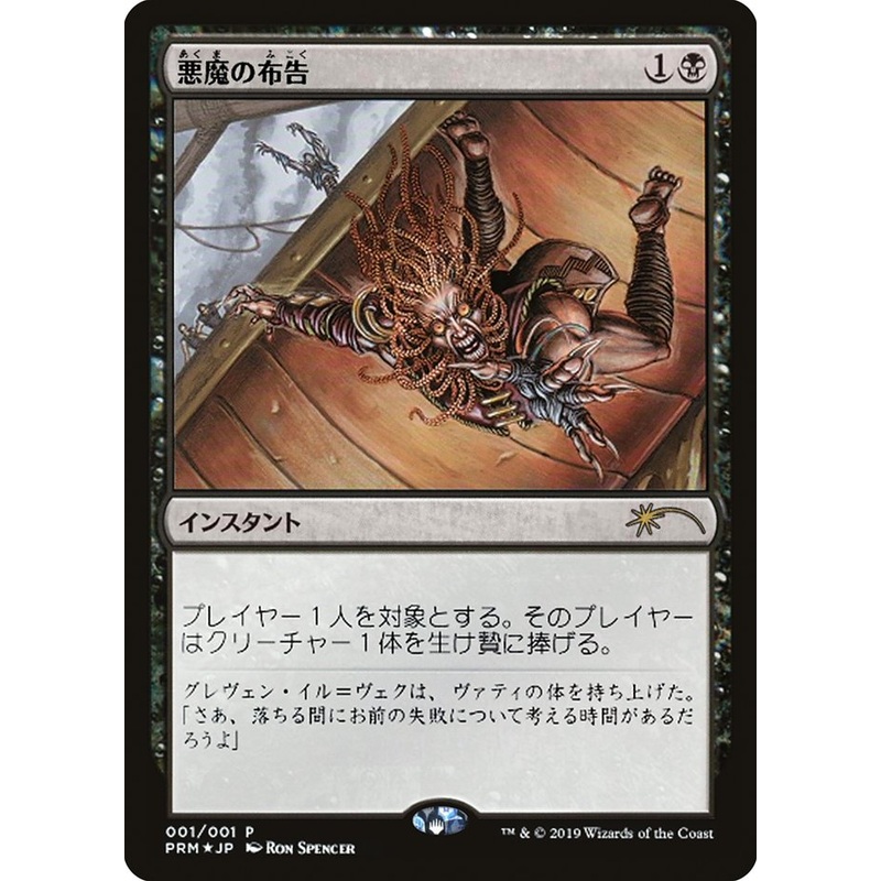 Diabolic Edict (JP Graphic Novel Insert) [Media Promos]
