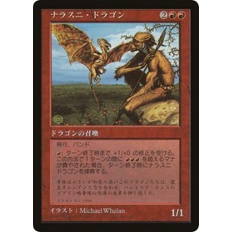 Nalathni Dragon (Redemption Program) [Media Promos]