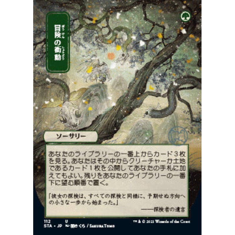 Adventurous Impulse (Japanese Foil Etched) [Strixhaven: School of Mages Mystical Archive]