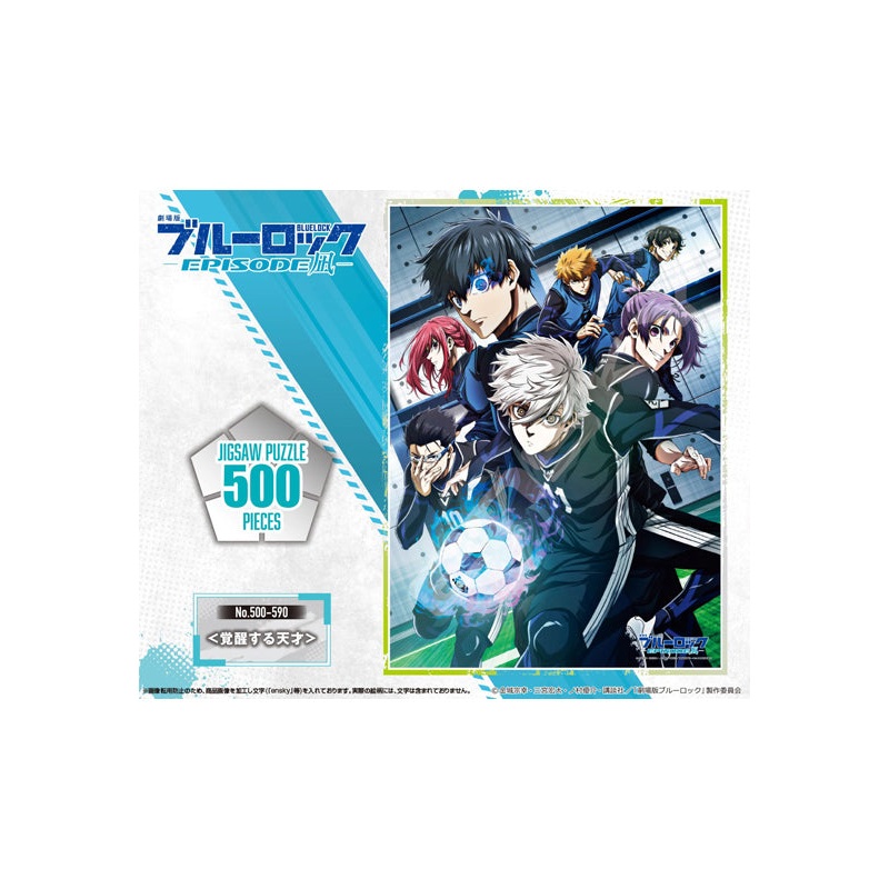 Blue Lock -Episode Nagi- The Movie Ensky Jigsaw Puzzle 500 Piece 500-590 Awakening Genius
