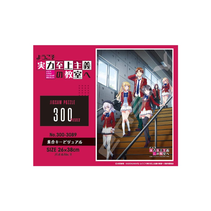 Classroom of the Elite Ensky Jigsaw Puzzle 300 Piece 300-3089 Group Key Visual