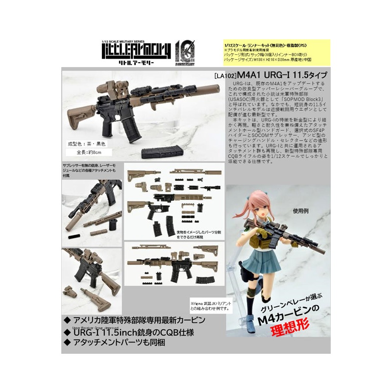 LittleArmory TomyTec  M4A1URG-I 11.5 Type