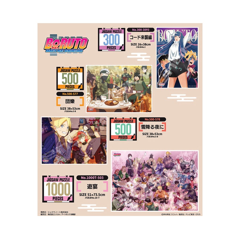 NARUTO BORUTO NEXT GENERATION Ensky Jigsaw Puzzle (1-4 Selection)