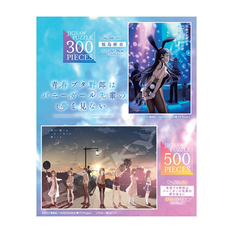 Rascal Does Not Dream of Bunny Girl Senpai Jigsaw Puzzle Seishun Buta Yaro wa Bunny Girl-senpai no Yume wo Minai(1-2 selection)